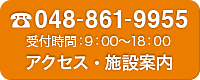 電話048-861-9955